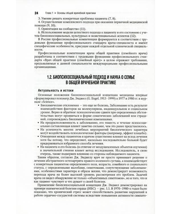 Общая врачебная практика: Национальное руководство