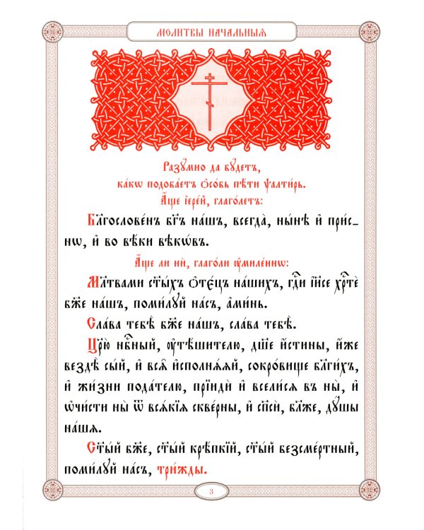 Псалтирь в святоотеческом изъяснении. Толковый псалтирь (цв.зеленый)