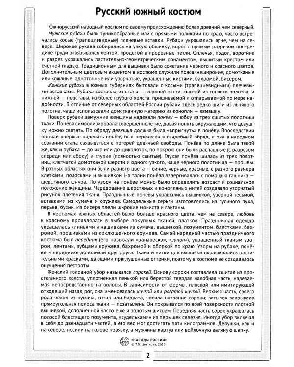 Россия - родина моя. Народы России. Демонстрационные картинки, беседы