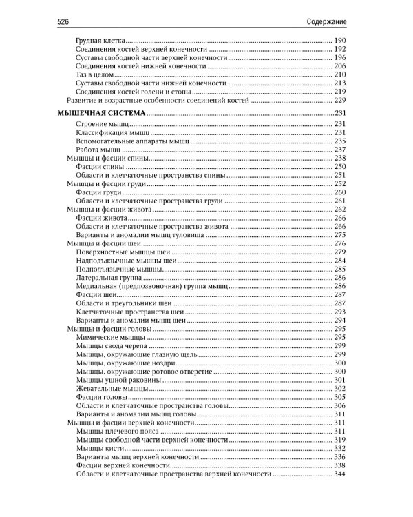 Анатомия человека: Учебник. В 2-х томах. Т. 1