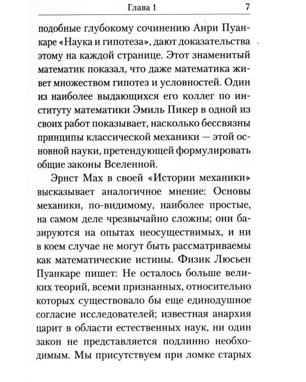 Дух, душа и тело. Жизнеописание, канон и акафист