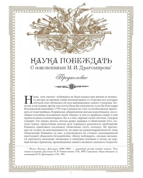 Наука побеждать