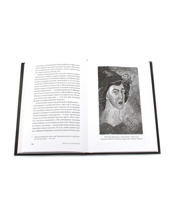 Право на творчество: Судьбы художниц Российской империи; Палаццо Мадамы: Воображаемый музей Ирины Антоновой (комплект из 2-х книг)