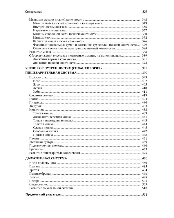 Анатомия человека: Учебник. В 2-х томах. Т. 1