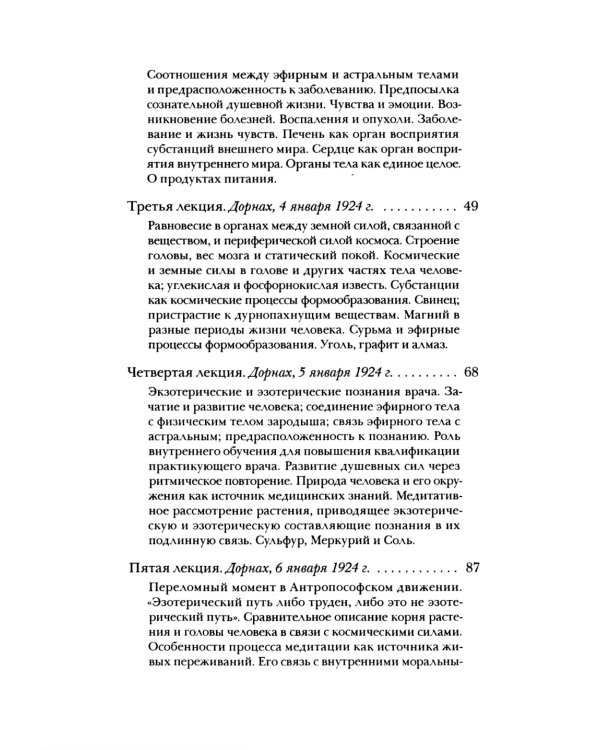 Совершенствование искусства врачевания. Эзотерические рекомендации, упражнения и медитации