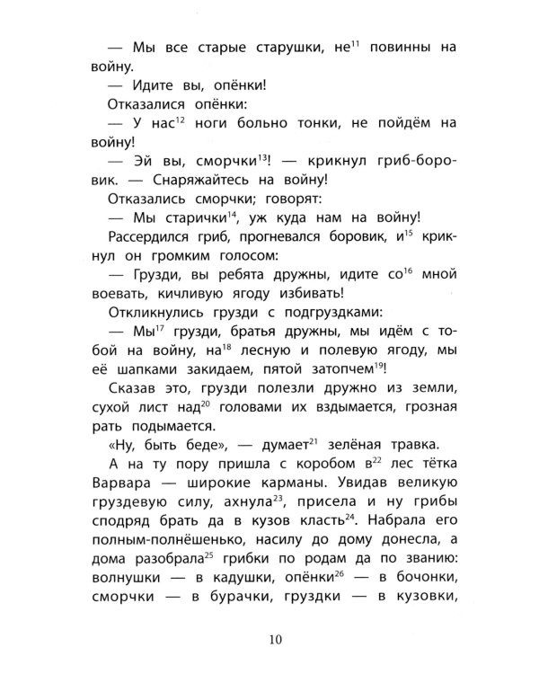 Хрестоматия по скорочтению. 1-4 классы. Тексты для проверки скорости чтения