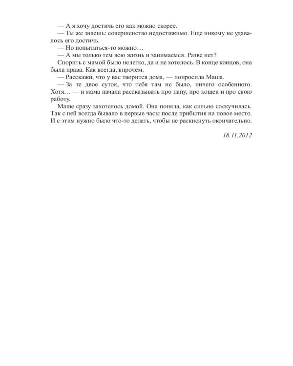 Энигмастер Мария Тимофеева