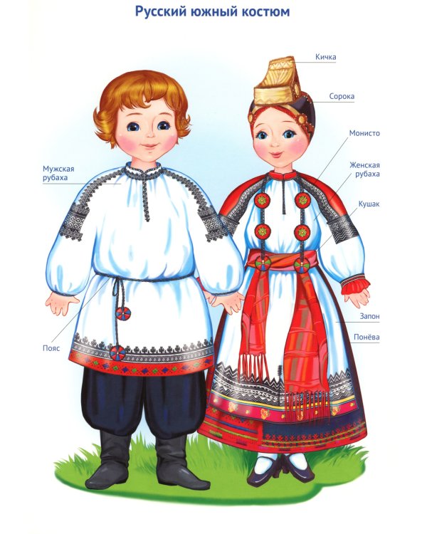 Россия - родина моя. Народы России. Демонстрационные картинки, беседы