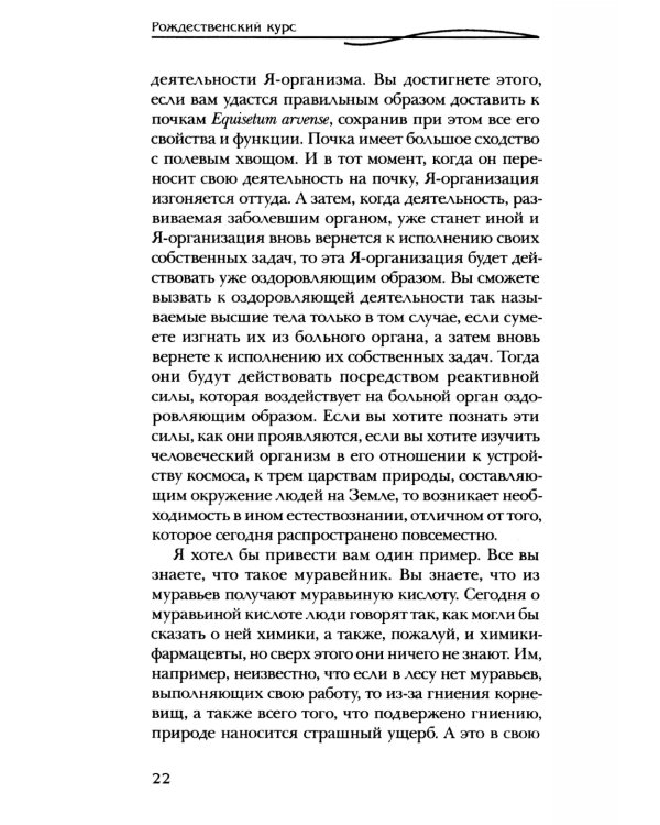 Совершенствование искусства врачевания. Эзотерические рекомендации, упражнения и медитации