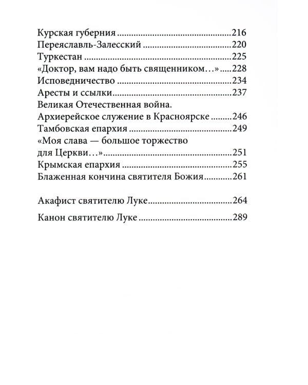 Дух, душа и тело. Жизнеописание, канон и акафист
