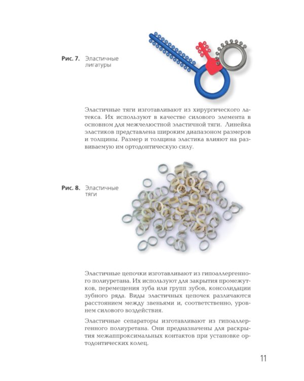 Брекет-системы. Современный взгляд: Учебное пособие