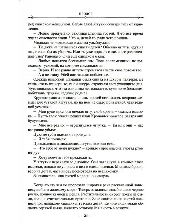 Малазанская книга павших. Кн. 3. Память льда: роман