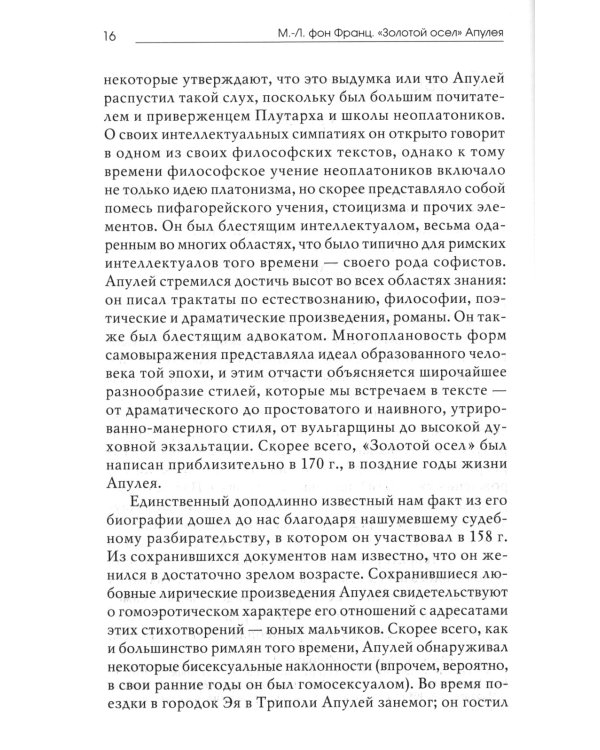 Золотой осел Апулея: психологическая интерпретация