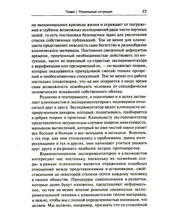 Опыты психологии самопознания. Практикум по гештальт-терапии. 3-е изд
