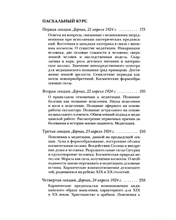 Совершенствование искусства врачевания. Эзотерические рекомендации, упражнения и медитации