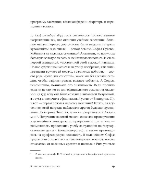 Право на творчество: Судьбы художниц Российской империи; Палаццо Мадамы: Воображаемый музей Ирины Антоновой (комплект из 2-х книг)