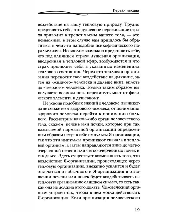 Совершенствование искусства врачевания. Эзотерические рекомендации, упражнения и медитации