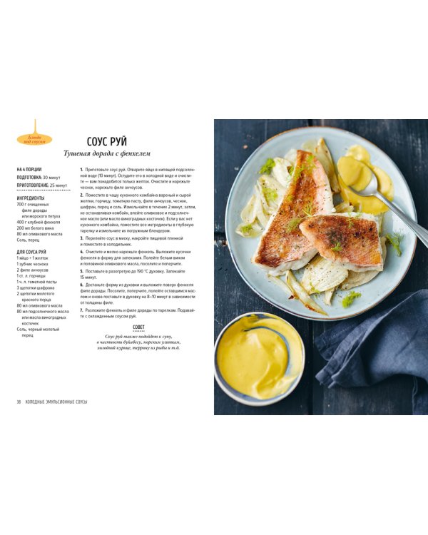 Праздник как по нотам. Соусы: 100 изумительных рецептов для придания блюдам совершенства