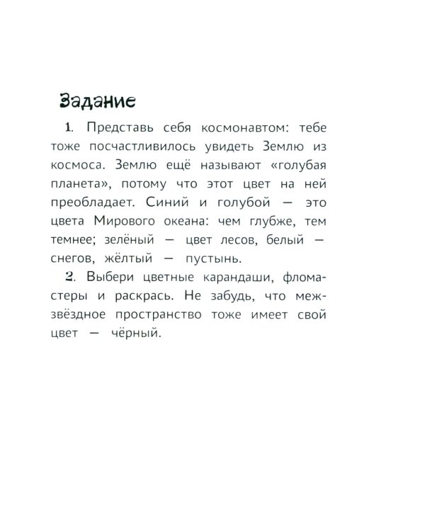 Я изучаю и рисую природу: развивающий альбом-раскраска для занятий с детьми подготовительной группы детского сада: 6-7 лет