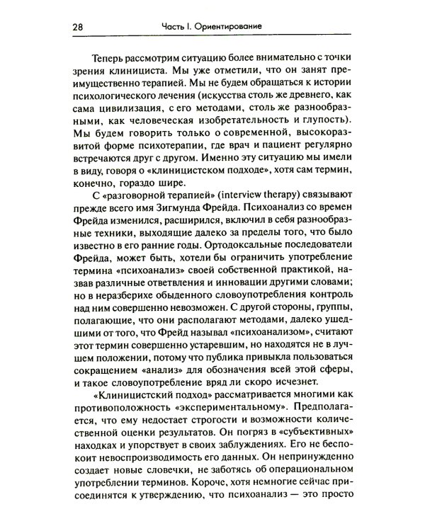 Опыты психологии самопознания. Практикум по гештальт-терапии. 3-е изд