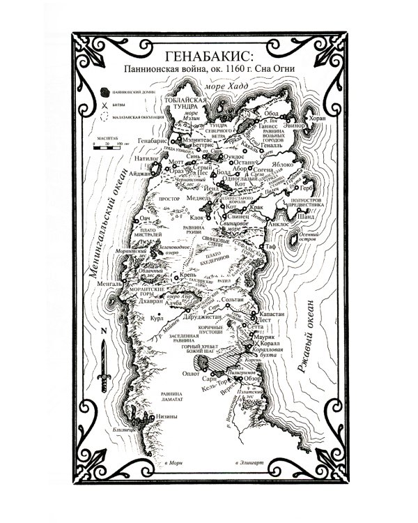 Малазанская книга павших. Кн. 3. Память льда: роман