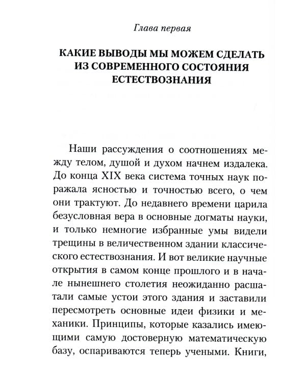 Дух, душа и тело. Жизнеописание, канон и акафист