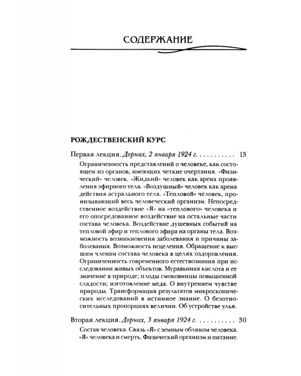 Совершенствование искусства врачевания. Эзотерические рекомендации, упражнения и медитации