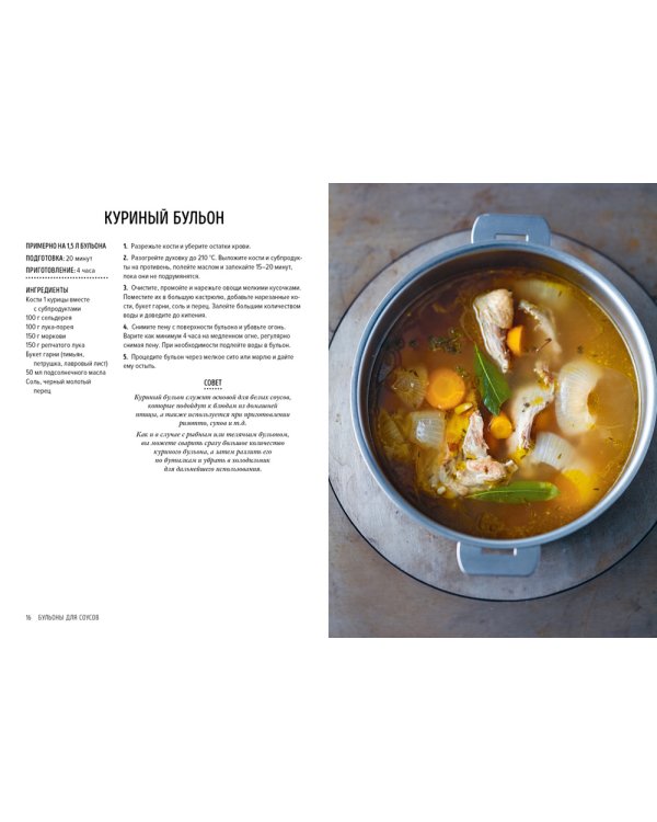 Праздник как по нотам. Соусы: 100 изумительных рецептов для придания блюдам совершенства