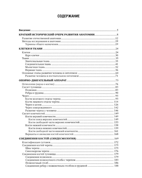 Анатомия человека: Учебник. В 2-х томах. Т. 1