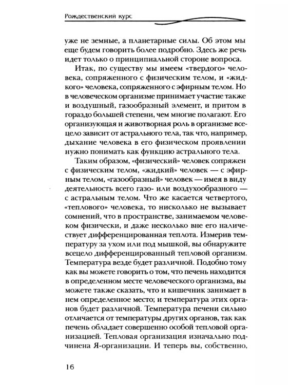 Совершенствование искусства врачевания. Эзотерические рекомендации, упражнения и медитации