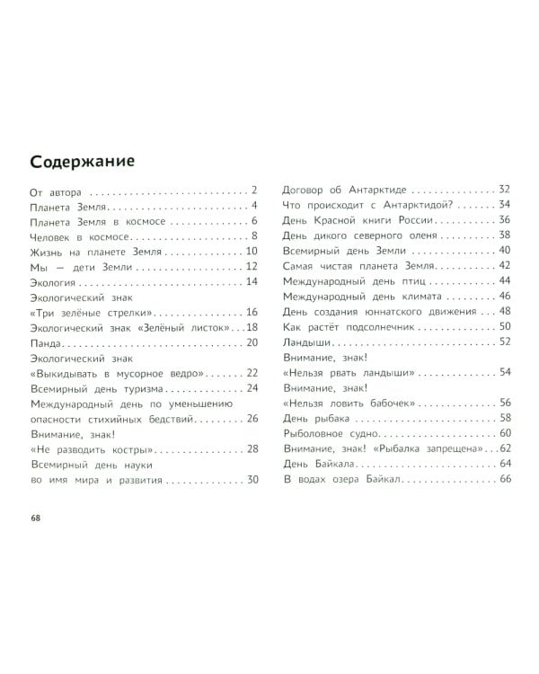 Я изучаю и рисую природу: развивающий альбом-раскраска для занятий с детьми подготовительной группы детского сада: 6-7 лет