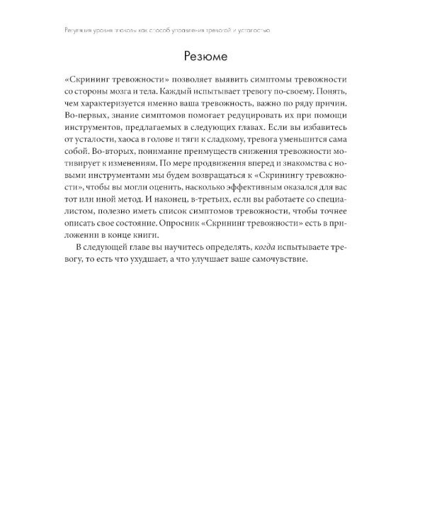 Не корми свою тревогу: Как питание влияет на наше настроение