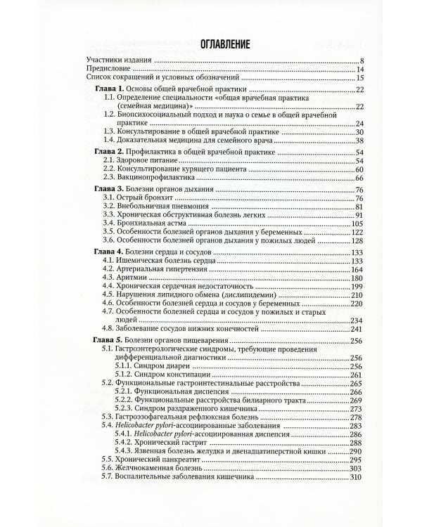 Общая врачебная практика: Национальное руководство