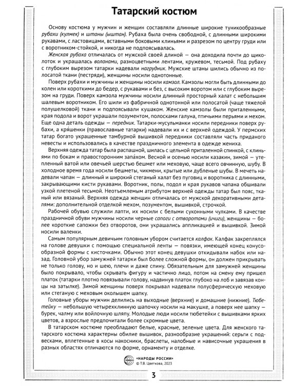 Россия - родина моя. Народы России. Демонстрационные картинки, беседы