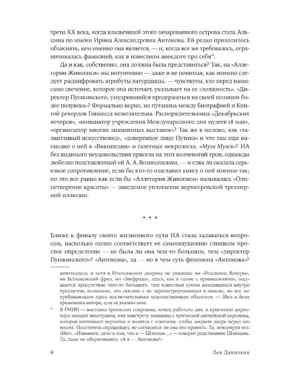 Право на творчество: Судьбы художниц Российской империи; Палаццо Мадамы: Воображаемый музей Ирины Антоновой (комплект из 2-х книг)