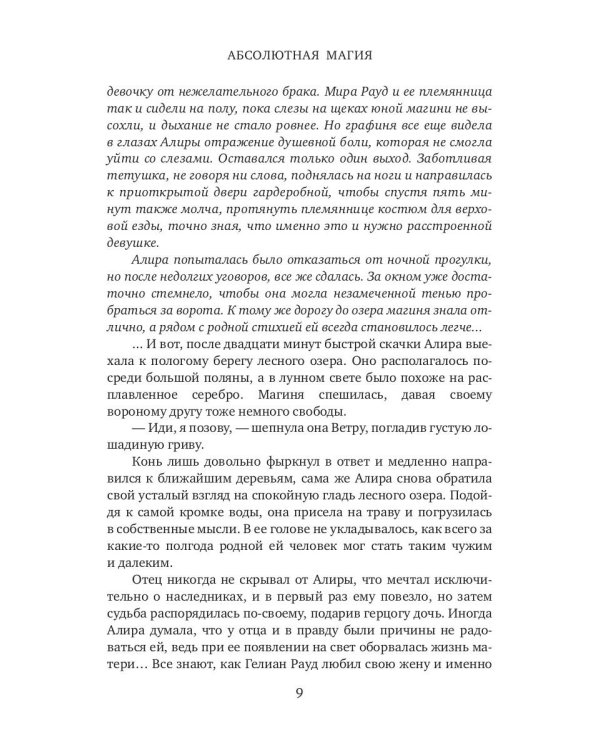 Абсолютная магия