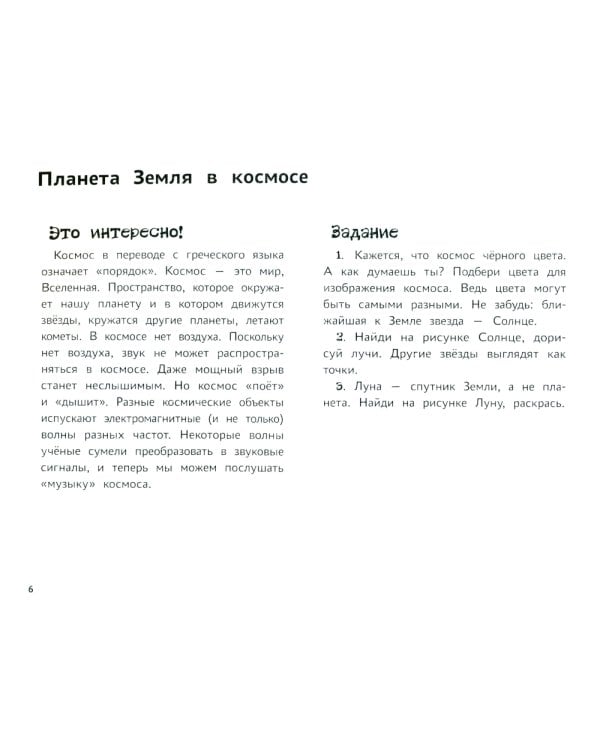 Я изучаю и рисую природу: развивающий альбом-раскраска для занятий с детьми подготовительной группы детского сада: 6-7 лет