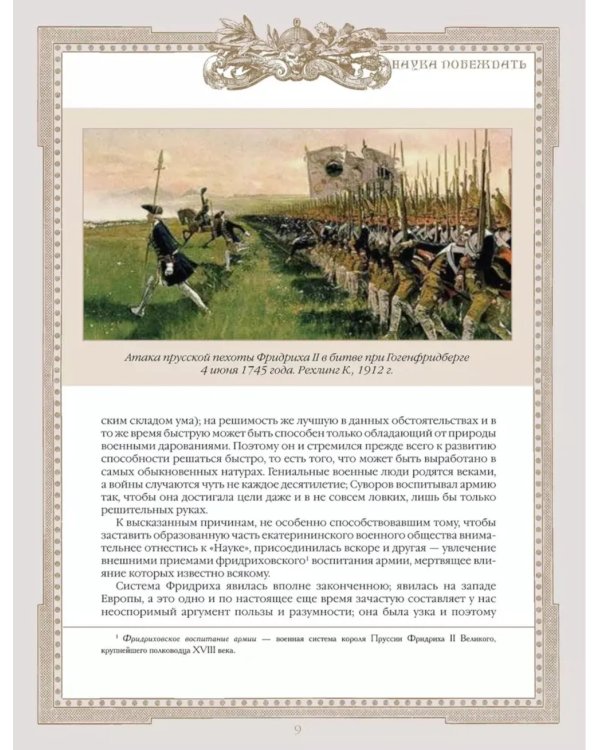 Наука побеждать