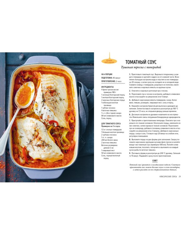 Праздник как по нотам. Соусы: 100 изумительных рецептов для придания блюдам совершенства