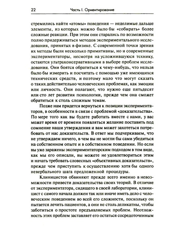Опыты психологии самопознания. Практикум по гештальт-терапии. 3-е изд