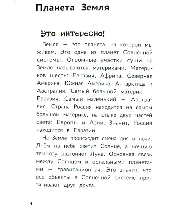 Я изучаю и рисую природу: развивающий альбом-раскраска для занятий с детьми подготовительной группы детского сада: 6-7 лет
