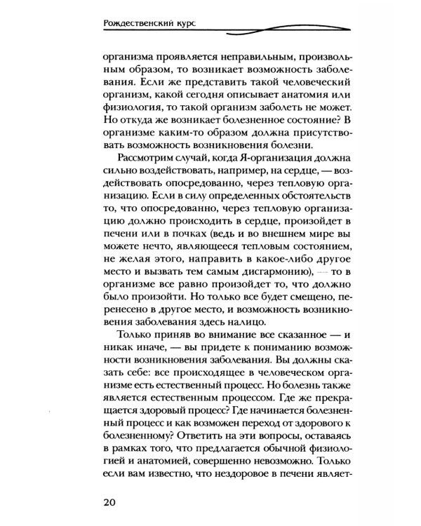 Совершенствование искусства врачевания. Эзотерические рекомендации, упражнения и медитации