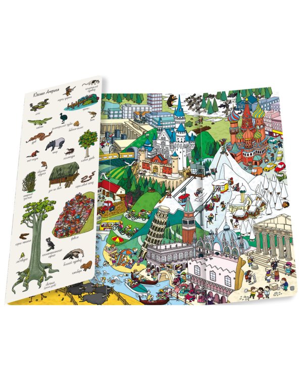 5 континентов. Для детей 5-9 лет. 263 элементов для поиска