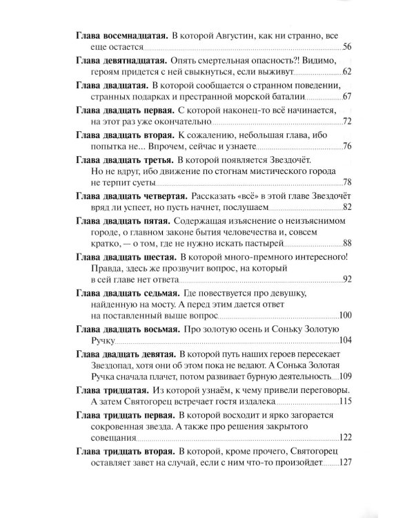 Святогорец. Повесть-притча. 5-е изд