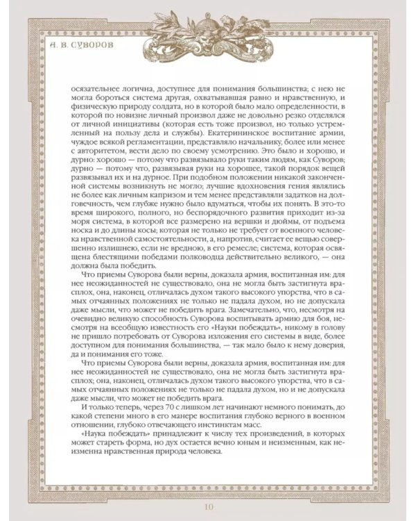 Наука побеждать