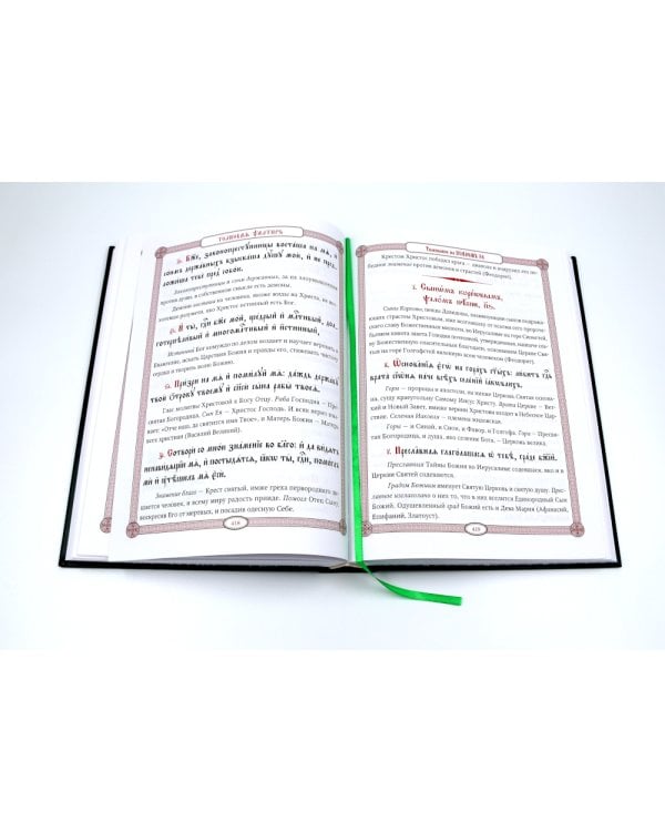 Псалтирь в святоотеческом изъяснении. Толковый псалтирь (цв.зеленый)