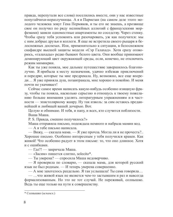 Энигмастер Мария Тимофеева