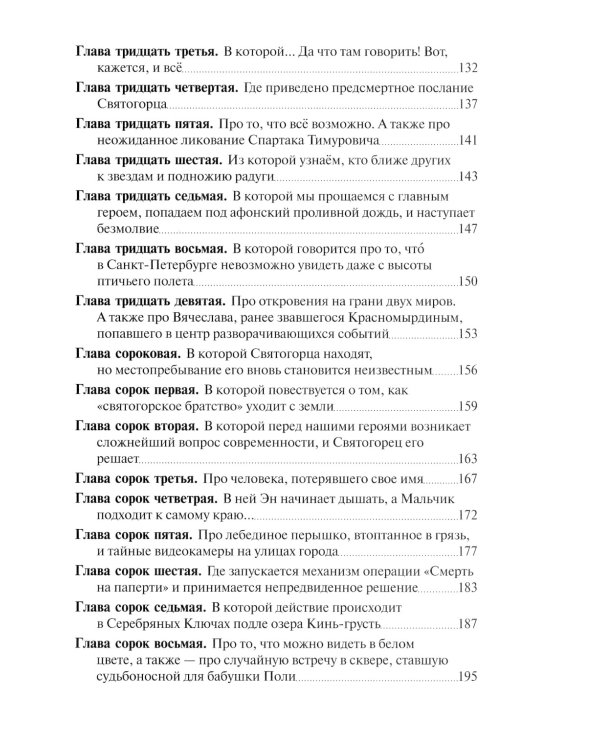 Святогорец. Повесть-притча. 5-е изд