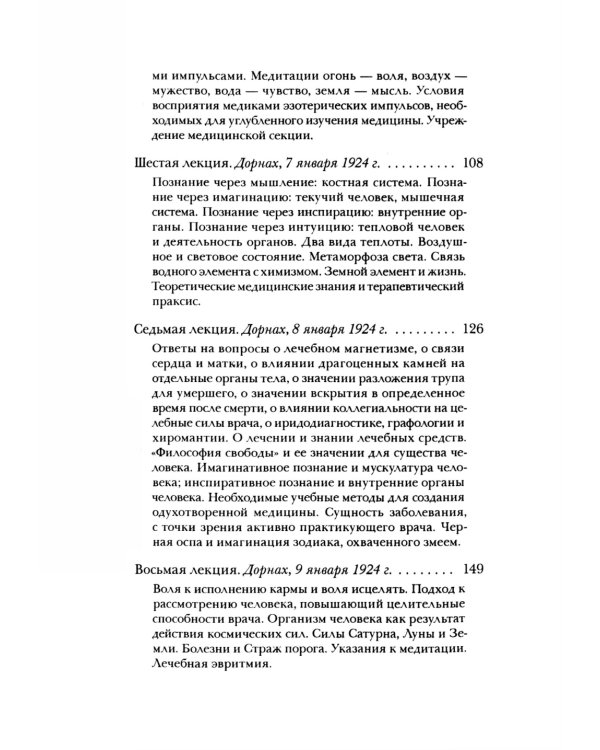 Совершенствование искусства врачевания. Эзотерические рекомендации, упражнения и медитации