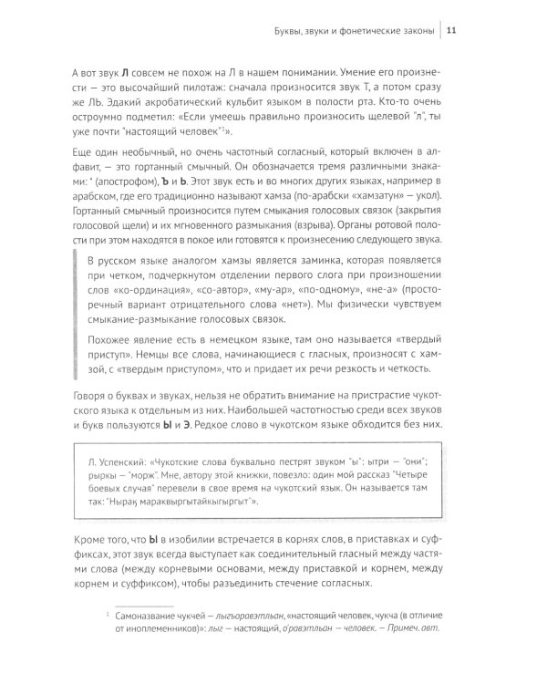 Основы чукотского языка. Занимательное пособие для лингвофанатов